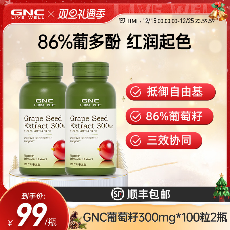 健安喜胶囊进口白藜芦醇葡萄籽粉