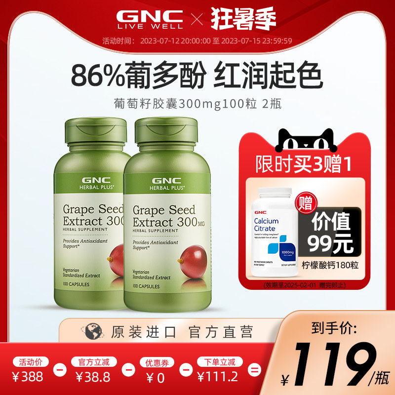 GNC健安喜进口葡萄籽粉胶囊300mg2瓶pcc1原花青素可搭白藜芦醇