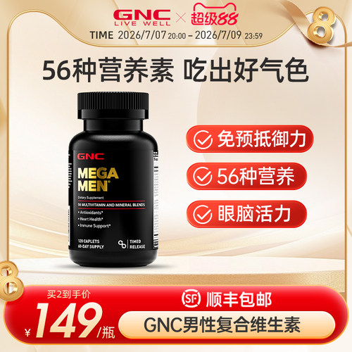 美国男士进口复合维生素