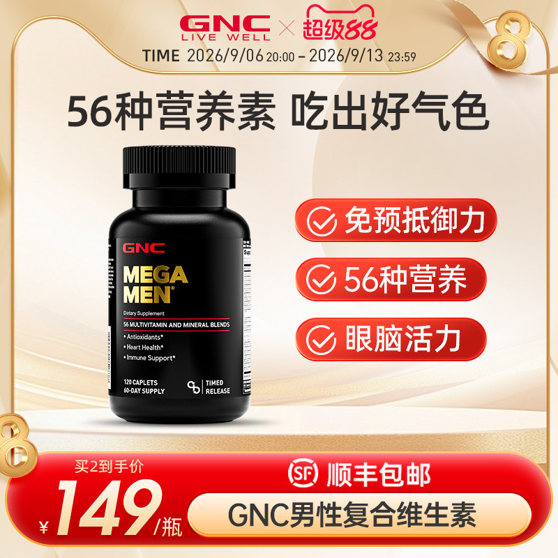 美国男士进口复合维生素图片