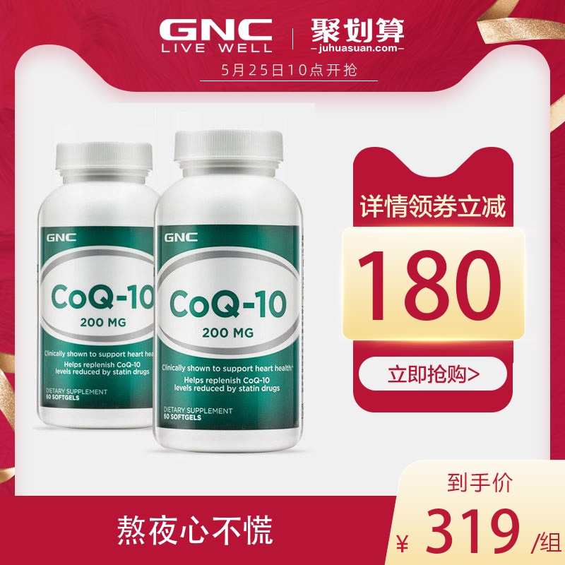 GNC健安喜辅酶Q10软胶囊200mg*60粒2瓶呵护心脏健康