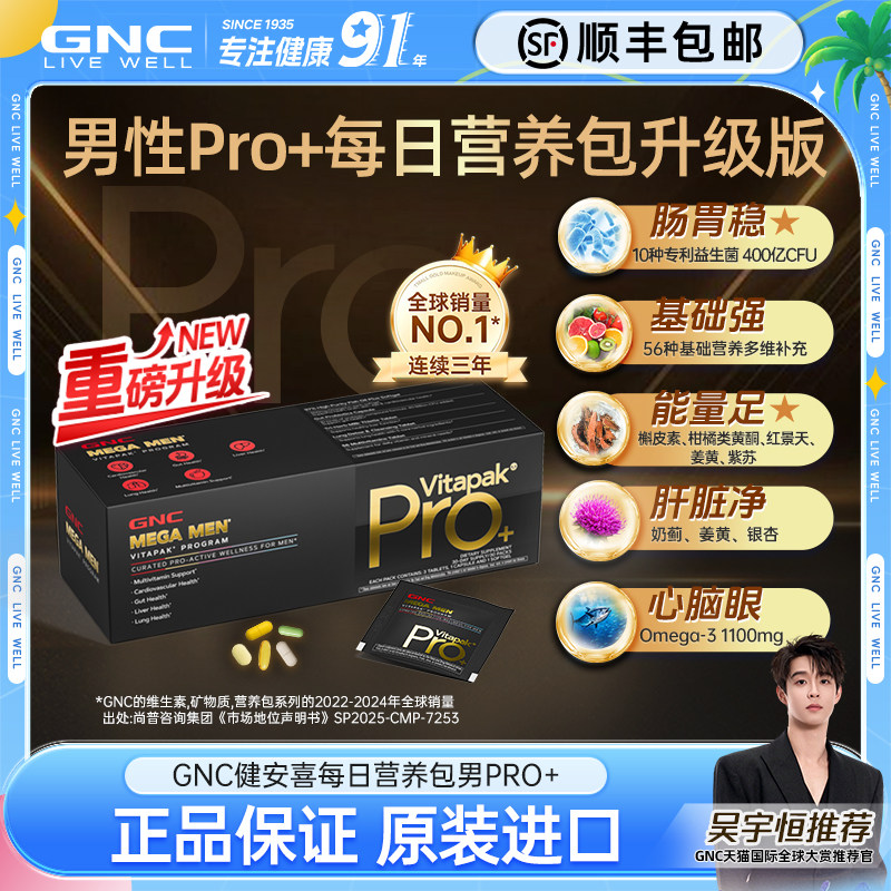 GNC健安喜男士营养包pro版复合综合维生素保健品官方【部分临期】图片