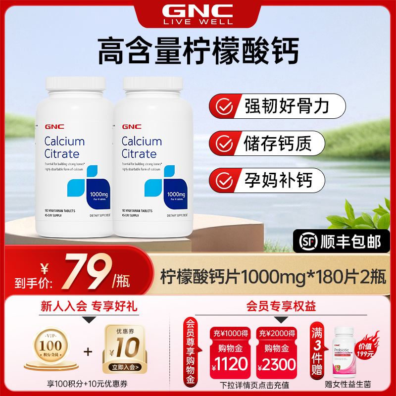 GNC健安喜美国进口柠檬酸钙片瓶