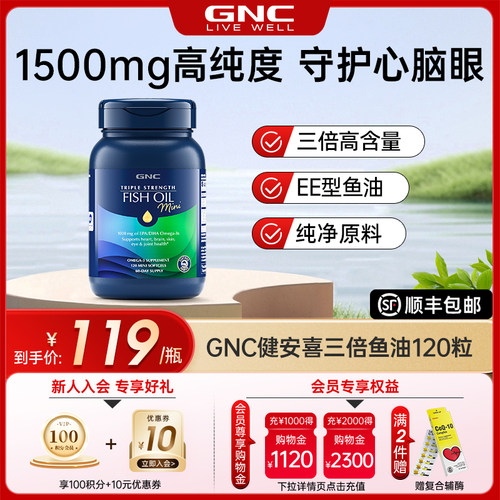 GNC健安喜深海鱼油中老年