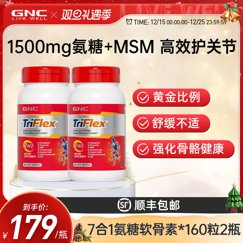 GNC健安喜氨糖优骨力七合一