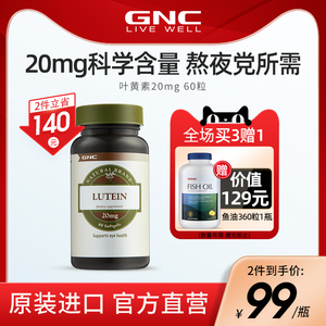 GNC健安喜进口高含量蓝莓叶黄素护眼片丸胶囊成人护眼保健品