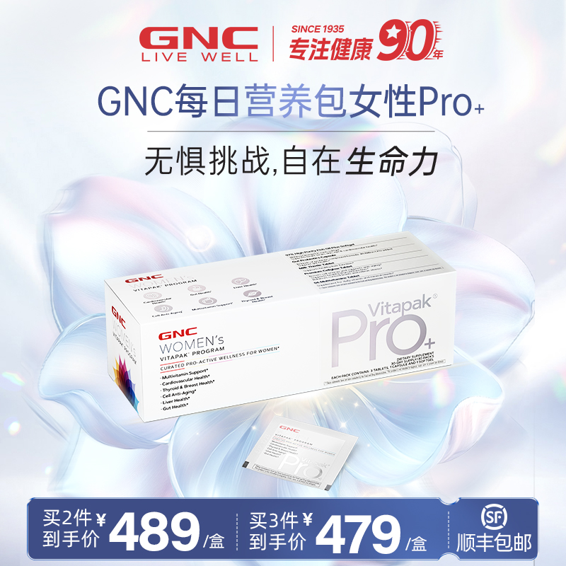 GNC健安喜Vitapak女士每日营养包PRO进阶款30包/盒