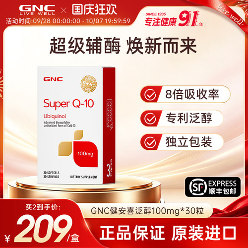 GNC健安喜辅酶q10还原型