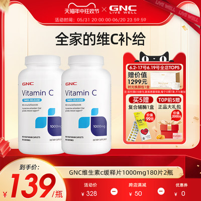 GNC健安喜VC缓释片咀嚼片维c官方正品旗舰店天然维生素维C片美白2