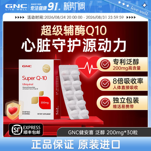 高含量辅酶 心脏活力源泉