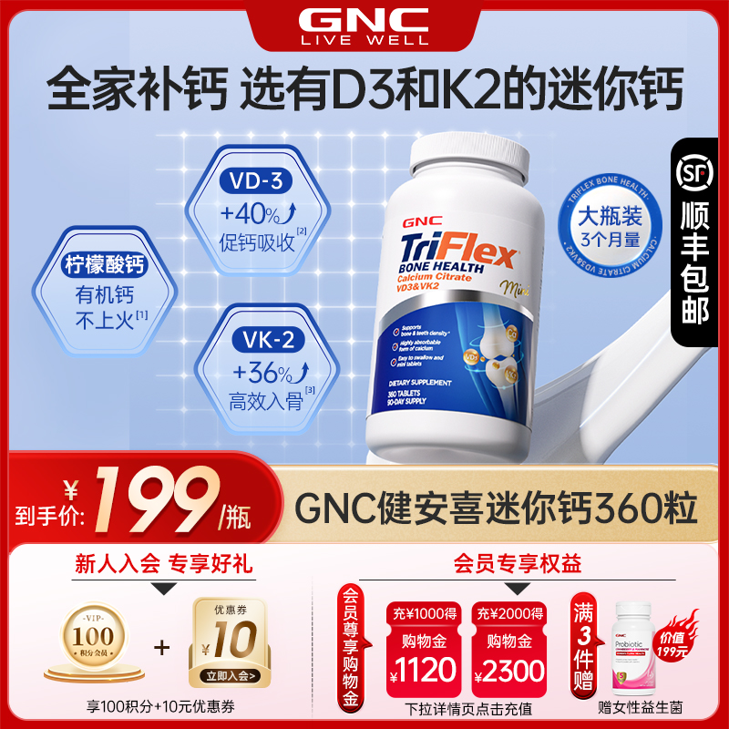 GNC健安喜迷你钙d3k2柠檬酸钙片女性补钙片360粒