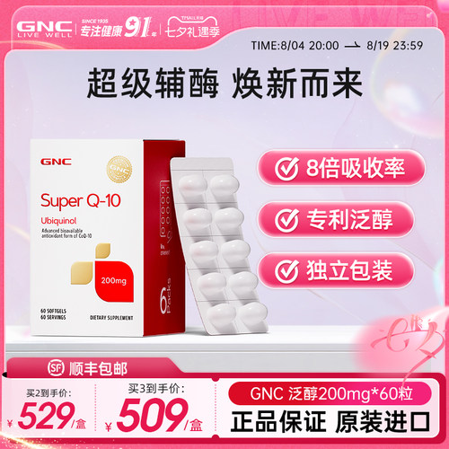 GNC健安喜辅酶q10还原型