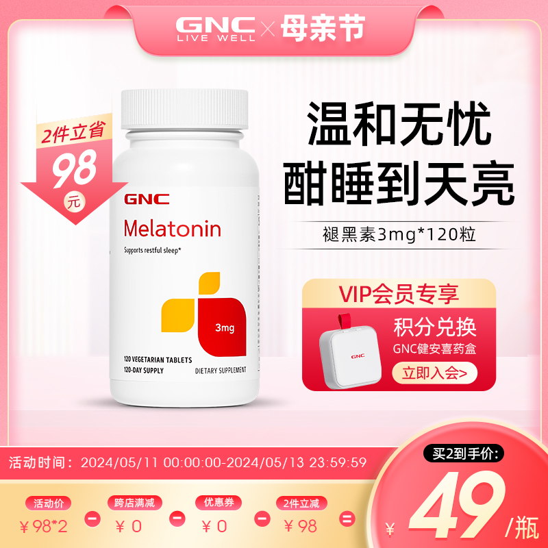 gnc健安喜美国进口褪黑素闪睡片退黑素睡眠片安瓶助眠睡眠改善 保健食品/膳食营养补充食品 褪黑素/γ-氨基丁酸 原图主图