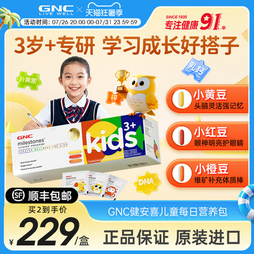 GNC健安喜儿童每日营养包