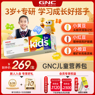 GNC健安喜儿童每日营养包叶黄素维生素d3藻油dha综合复合矿物质
