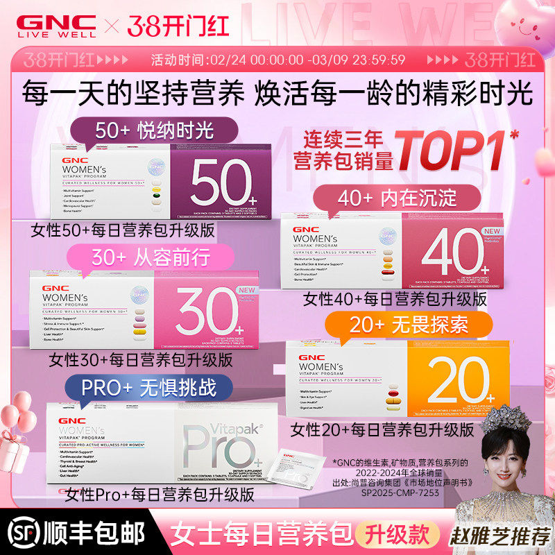 赵雅芝推荐GNC健安喜女士每日营养包升级版灵芝益生菌鱼油维生素