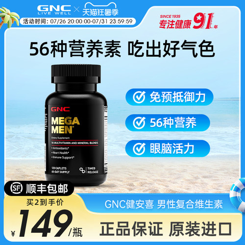 美国男士进口复合维生素