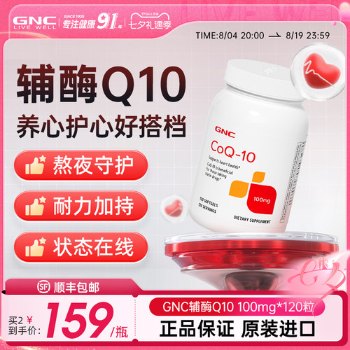 gnc健安喜美国辅酶q10q10