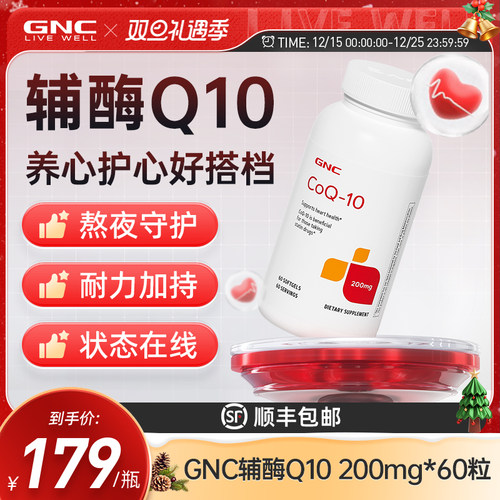 GNC健安喜辅酶q10护心软胶囊