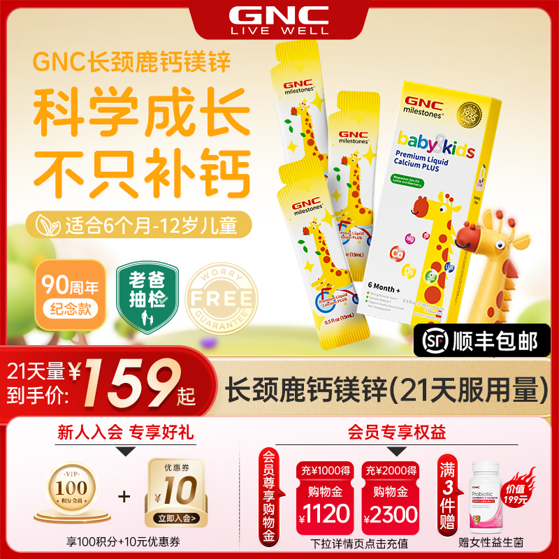 升级版GNC长颈鹿钙镁锌450mL儿童液体钙宝宝补钙健安喜6个月+适用