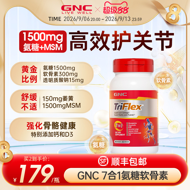 GNC健安喜美国七合一进口盐酸氨糖软骨素维骨力葡萄糖160片关节