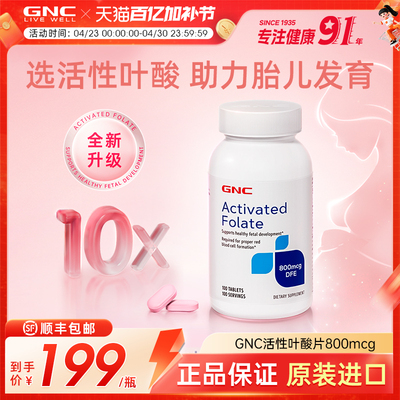 健安喜活性叶酸片800mcg 100片/瓶