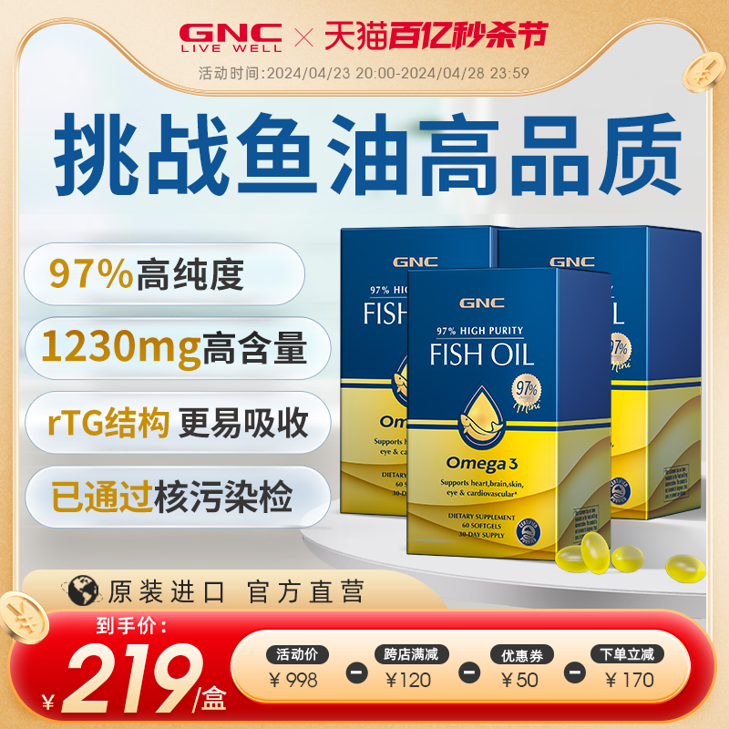 gnc97%纯度深海鱼油软胶囊epa中老年omega3欧米伽成人dha非鱼肝油