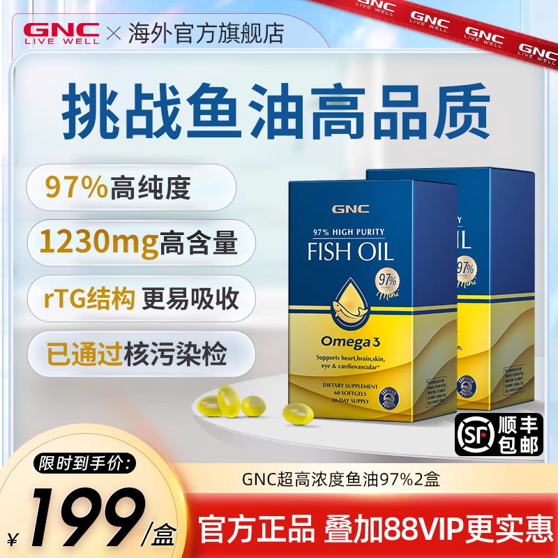 gnc健安喜深海鱼油软胶囊