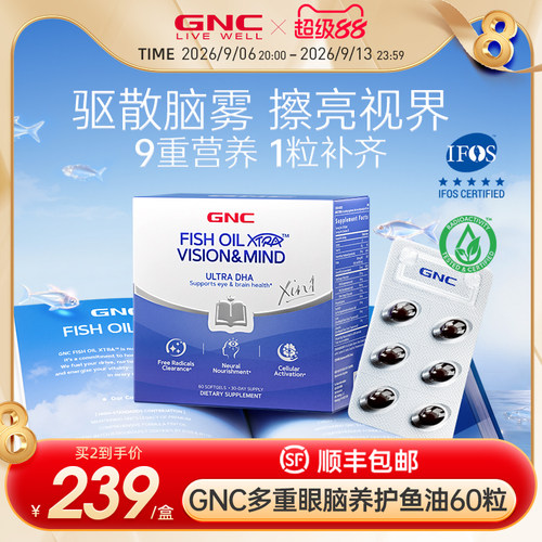 GNC健安喜dha磷脂酰丝氨酸脑雾修复补脑记忆力成人眼脑养护鱼油