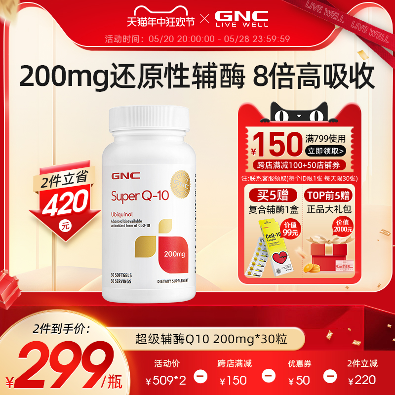 GNC健安喜还原型泛醇辅酶q10备孕保护心脏保健品ql0辅酶素软胶囊 保健食品/膳食营养补充食品 泛醇/泛醌/辅酶Q10 原图主图