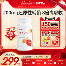 GNC健安喜还原型泛醇辅酶q10备孕保护心脏保健品ql0辅酶素软胶囊
