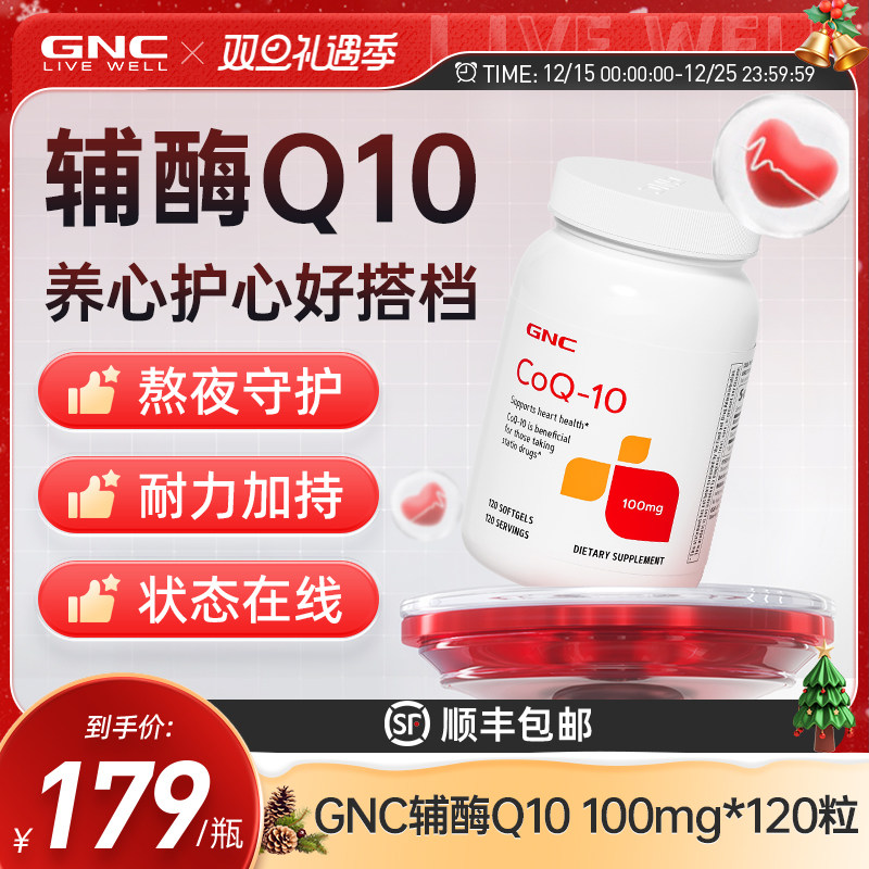 GNC健安喜辅酶q10护心软胶囊