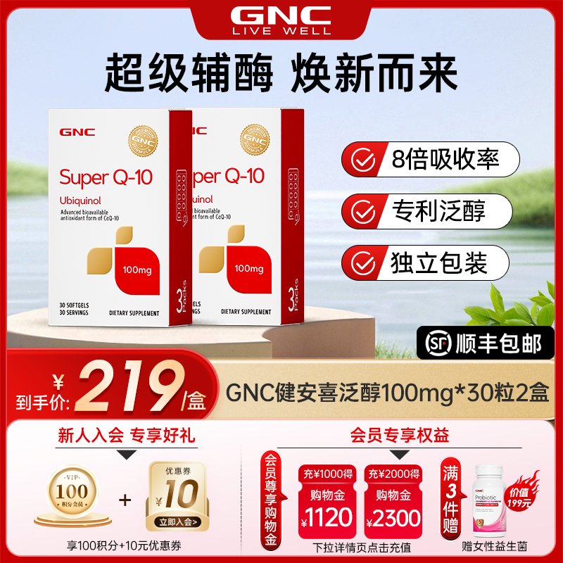 GNC健安喜辅酶q10还原型