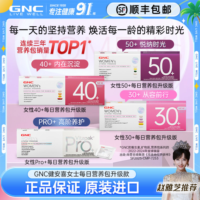 GNC健安喜女士PRO营养包灵芝PQQ藏红花鱼油维生素