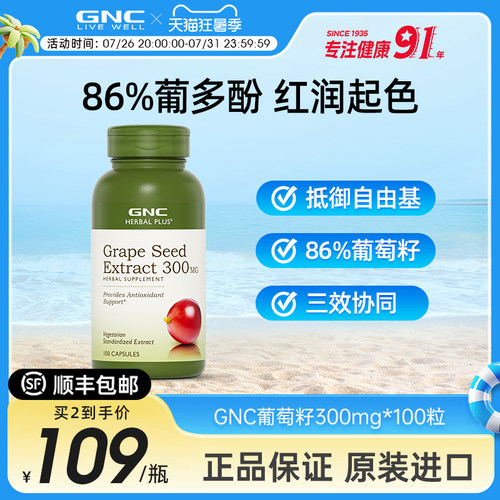 gnc美国进口100粒保健葡萄籽粉