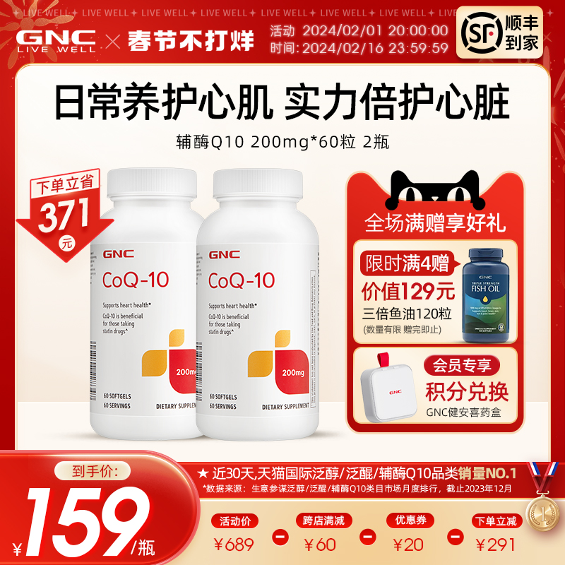 GNC健安喜美国进口辅酶ql0心肌辅酶q10软胶囊心脏保健品200mg2瓶