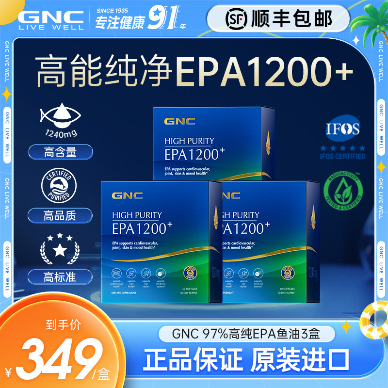 GNC健安喜97鱼油蛋蛋推荐图片