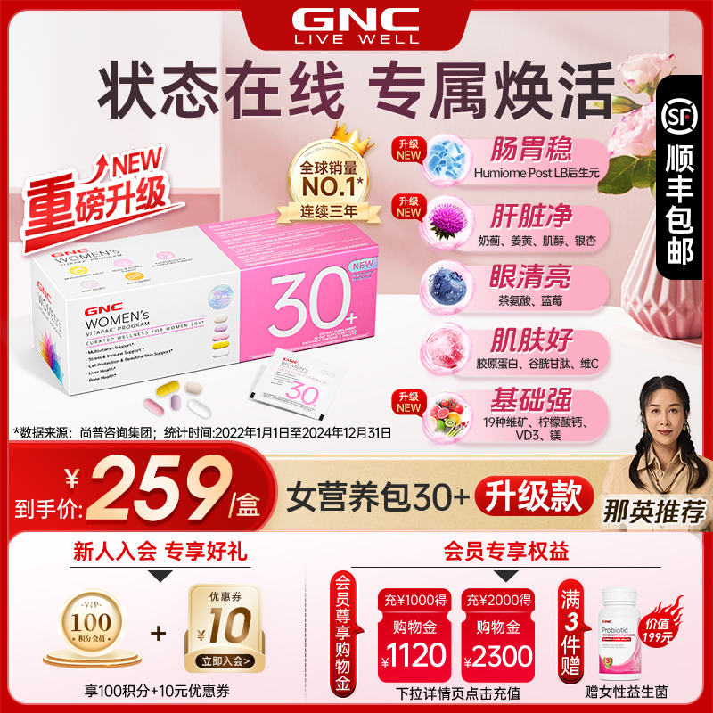 GNC健安喜升级版女士营养包30