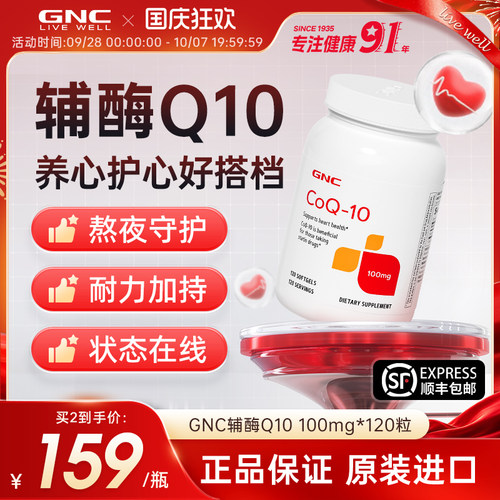GNC健安喜辅酶q10护心软胶囊