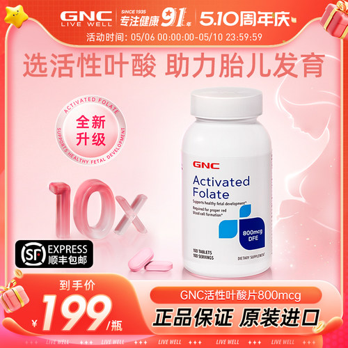 健安喜活性叶酸片800mcg 100片/瓶