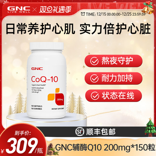 GNC健安喜辅酶q10超大瓶150粒