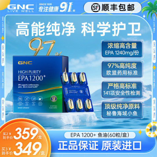 GNC97%高纯EPA鱼油60粒