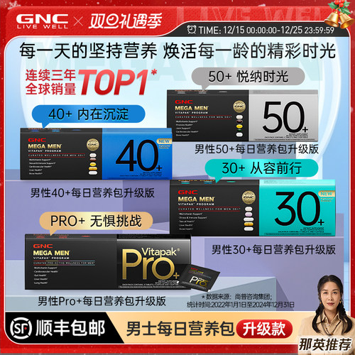 那英推荐GNC男士营养包502盒