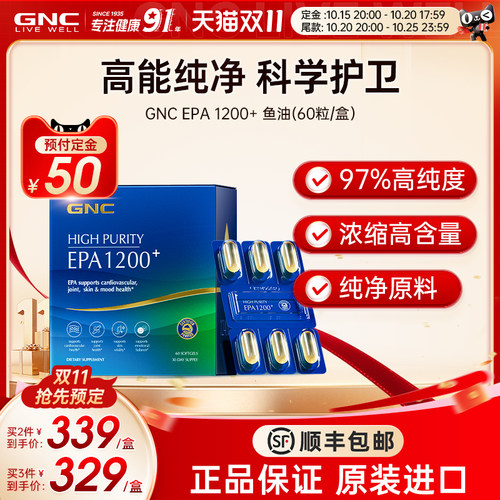 GNC97%高纯EPA鱼油60粒