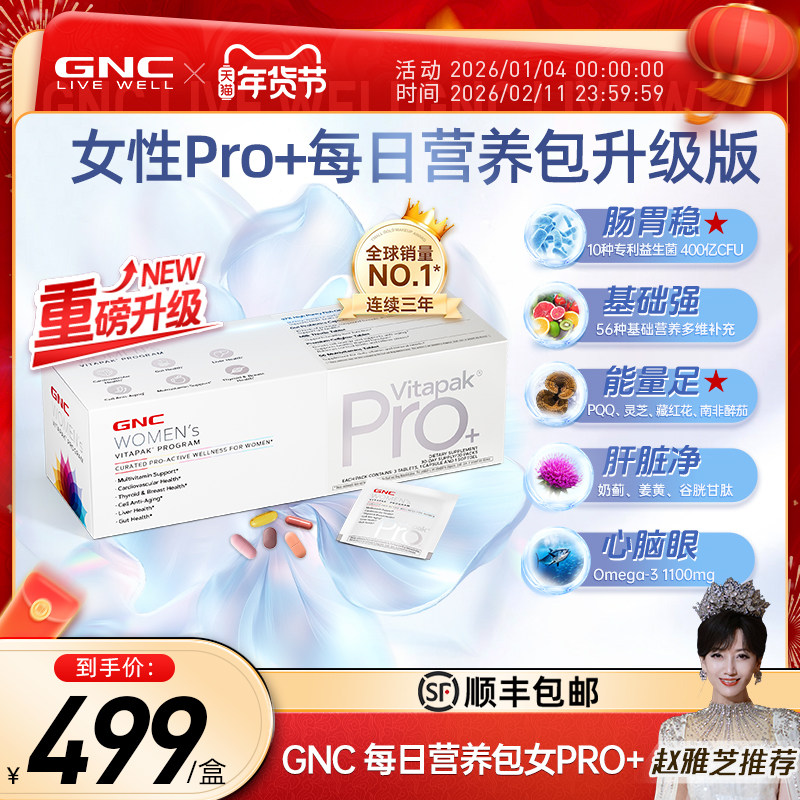 赵雅芝推荐GNC健安喜女士营养包升级版益生菌护肝维生素旗舰店,保健食品/膳食营养补充食品,维生素/矿物质/营养包,淘宝优惠券,粉丝福利购,淘宝优惠卷