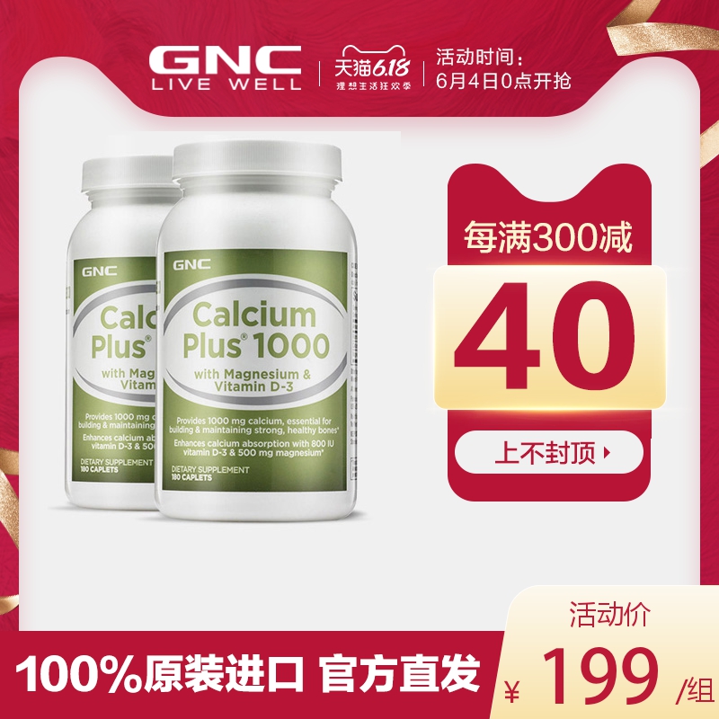 GNC健安喜维生素D高钙片1000mg*180粒2瓶钙镁片