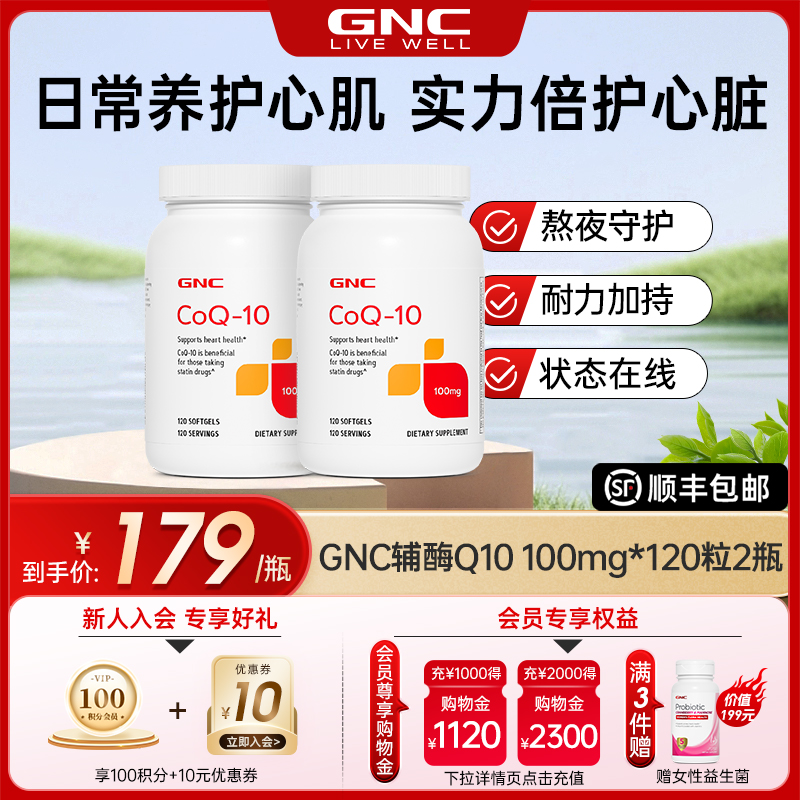 GNC健安喜辅酶q10护心软胶囊