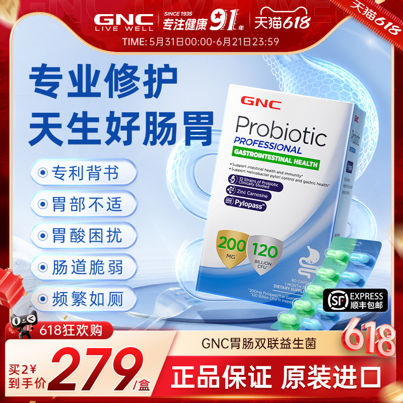 GNC健安喜成人双联益生菌女性胶囊调理胃肠拉肚子