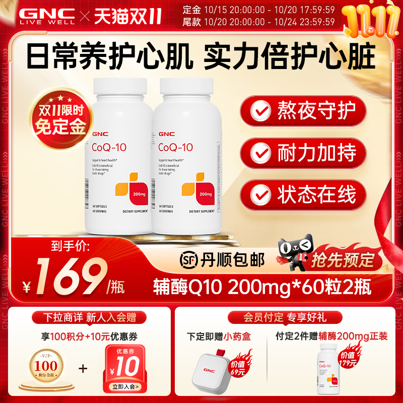 GNC美国软胶囊保健品辅酶q10