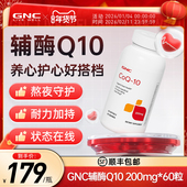 GNC健安喜辅酶q10护心软胶囊美国原装 进口100mg官方旗舰店正品